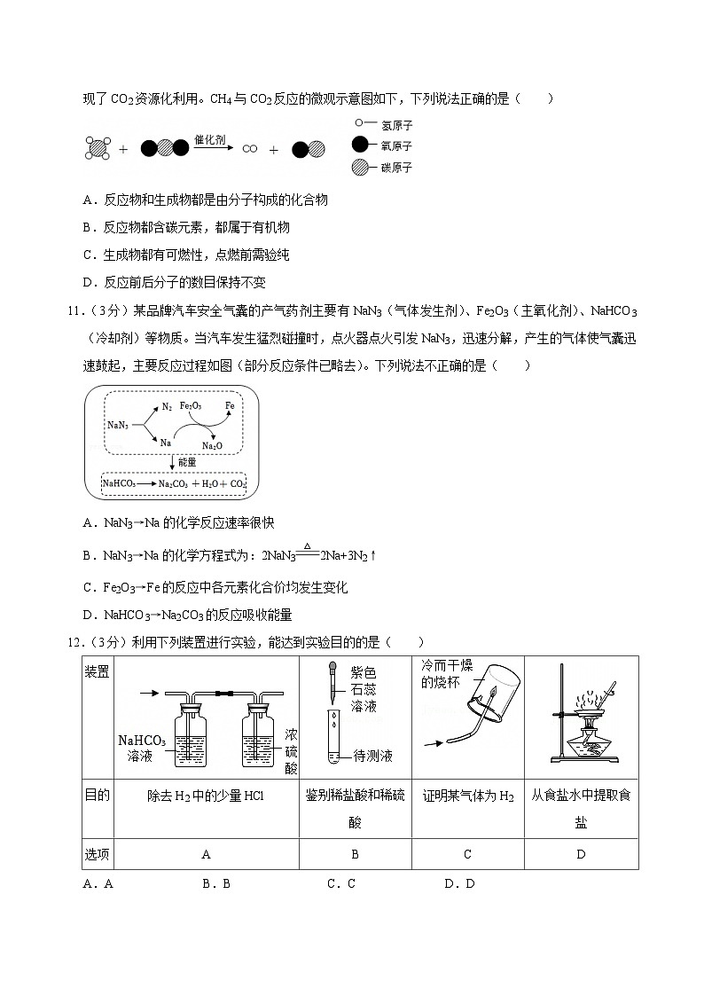 2025年山东省青岛市中考化学试卷及答案第3页