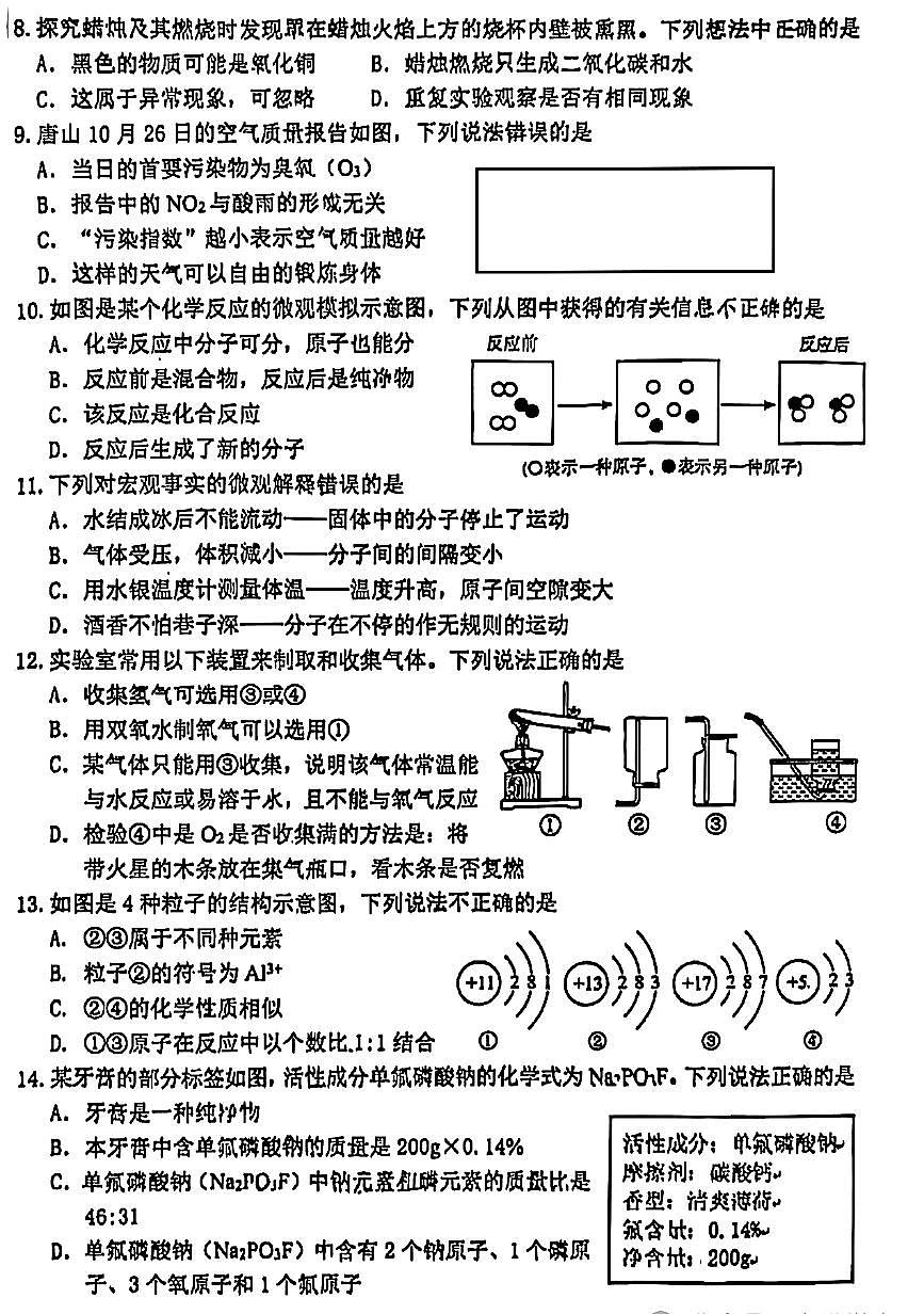 河北省石家庄市第二十八中学2024-2025学年九年级上学期期中化学试卷第2页