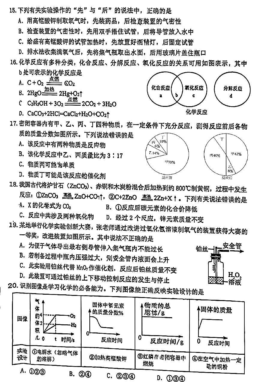 河北省石家庄市第二十八中学2024-2025学年九年级上学期期中化学试卷第3页