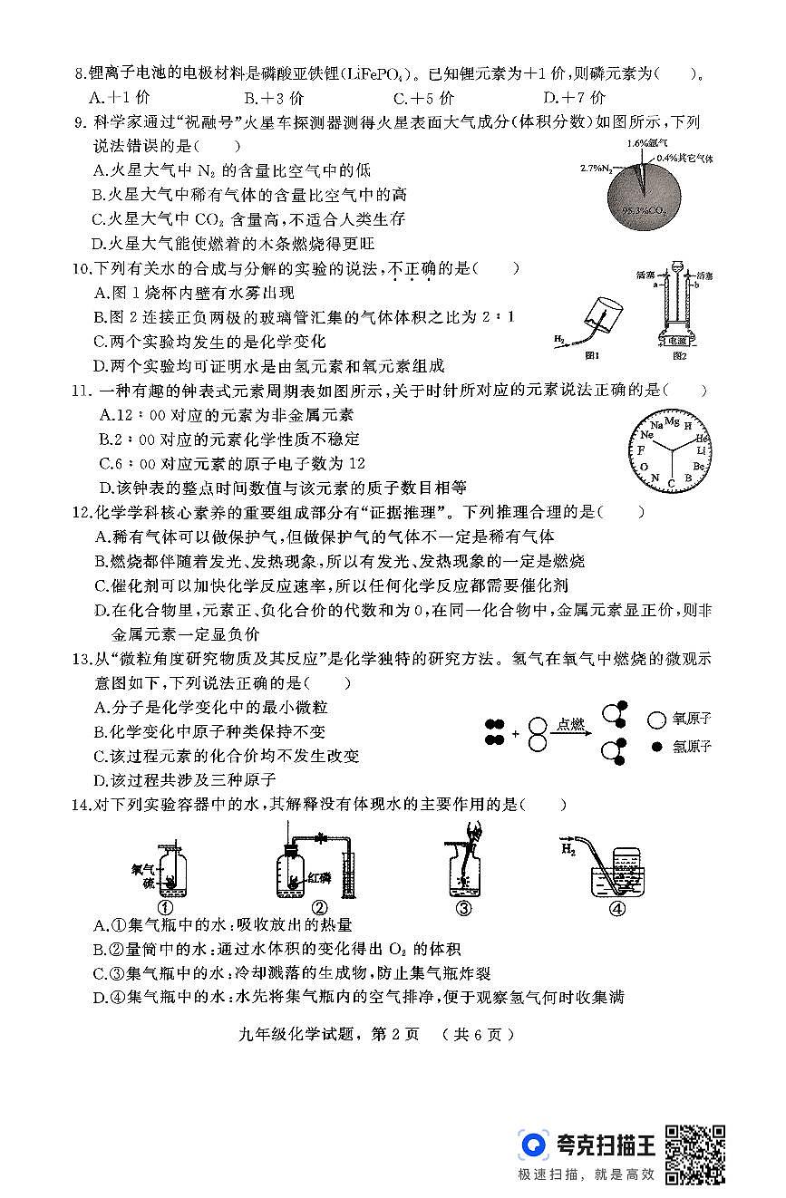河北省石家庄市2024-2025学年九年级上学期期中质量检测化学试题第2页
