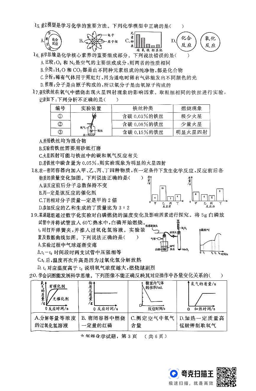 河北省石家庄市2024-2025学年九年级上学期期中质量检测化学试题第3页