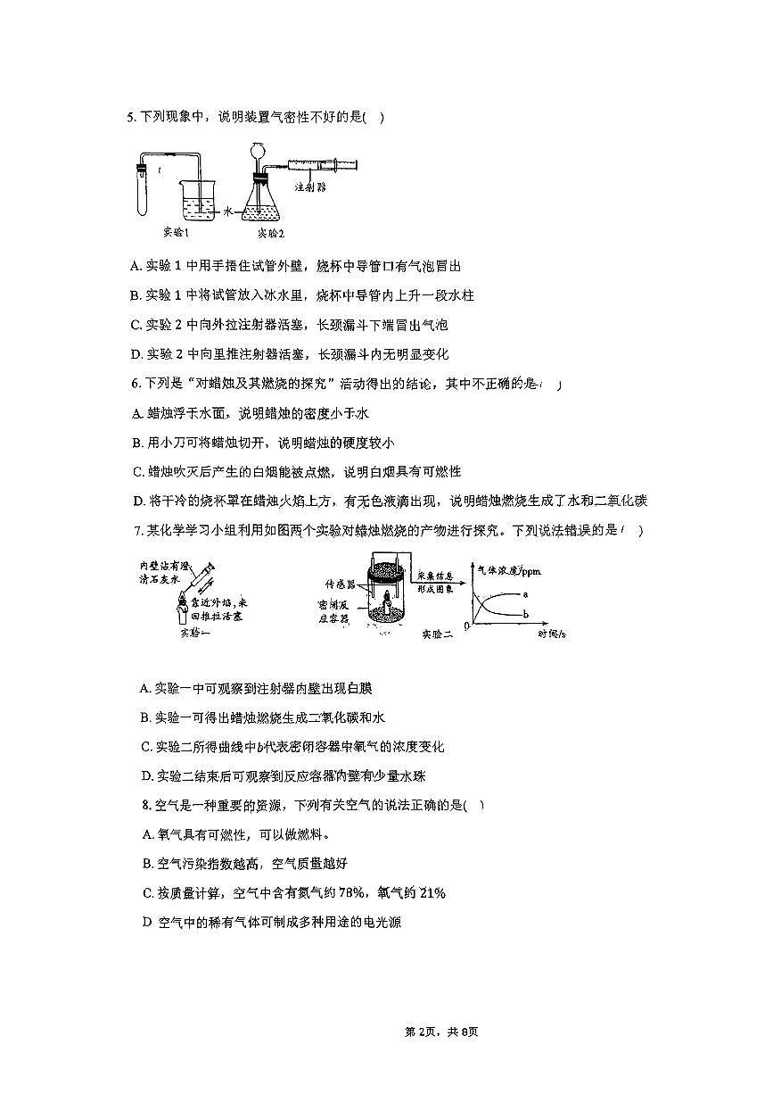 河北省石家庄市第十三中学2024-2025学年九年级上学期9月月考化学试卷第2页