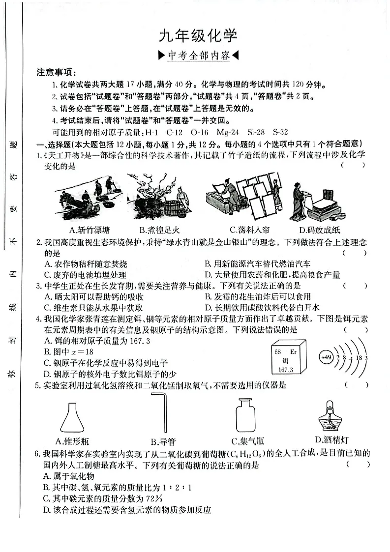 安徽省青阳县部分学校2024-2025学年九年级下学期4月期中考试化学试卷第1页