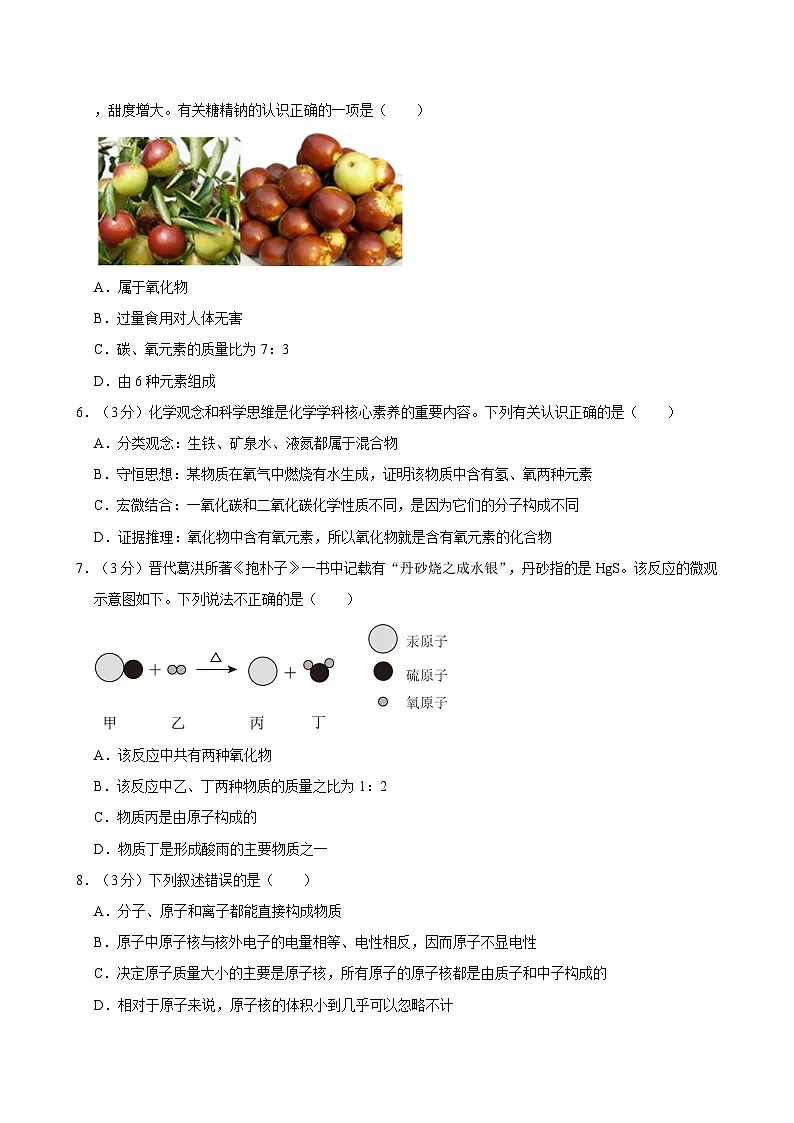 2024年山东省滨州市滨城区中考化学二模试卷（含解析）第2页