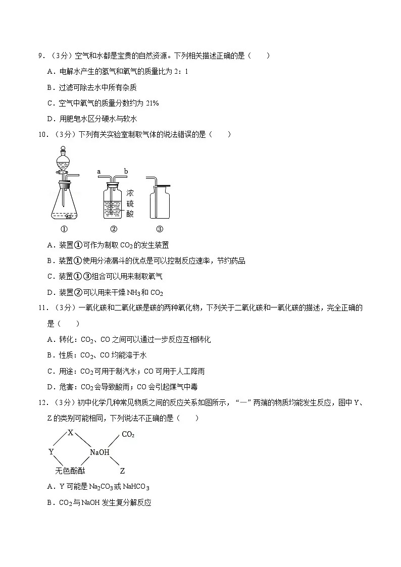 2024年山东省滨州市滨城区中考化学二模试卷（含解析）第3页
