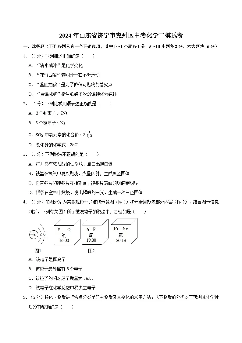 2024年山东省济宁市兖州区中考化学二模试卷（含解析）第1页