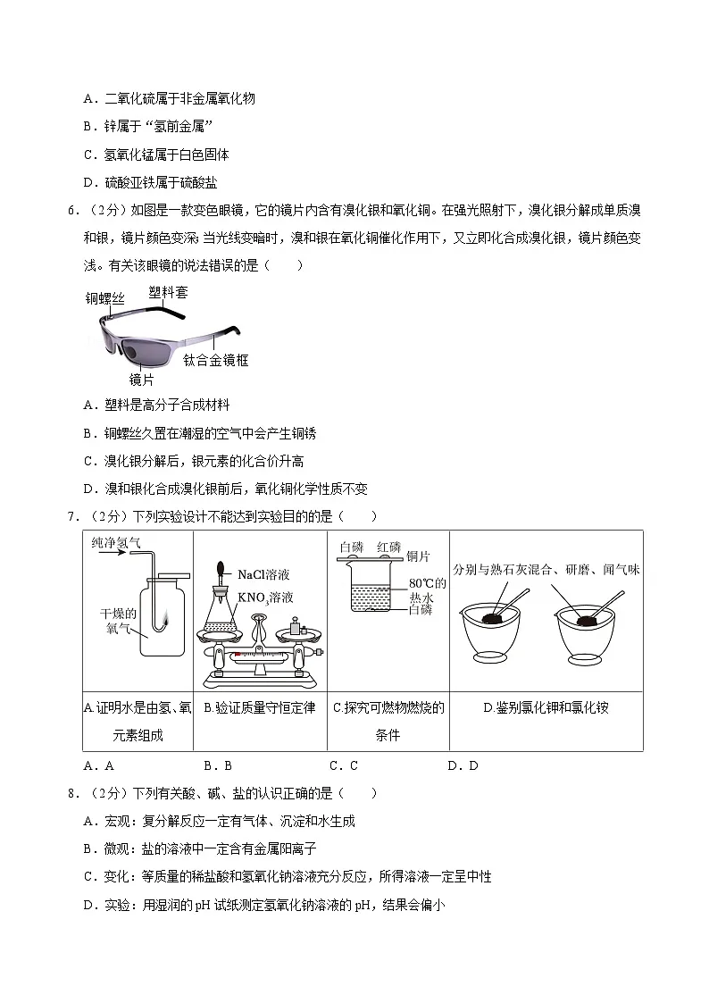 2024年山东省济宁市兖州区中考化学二模试卷（含解析）第2页