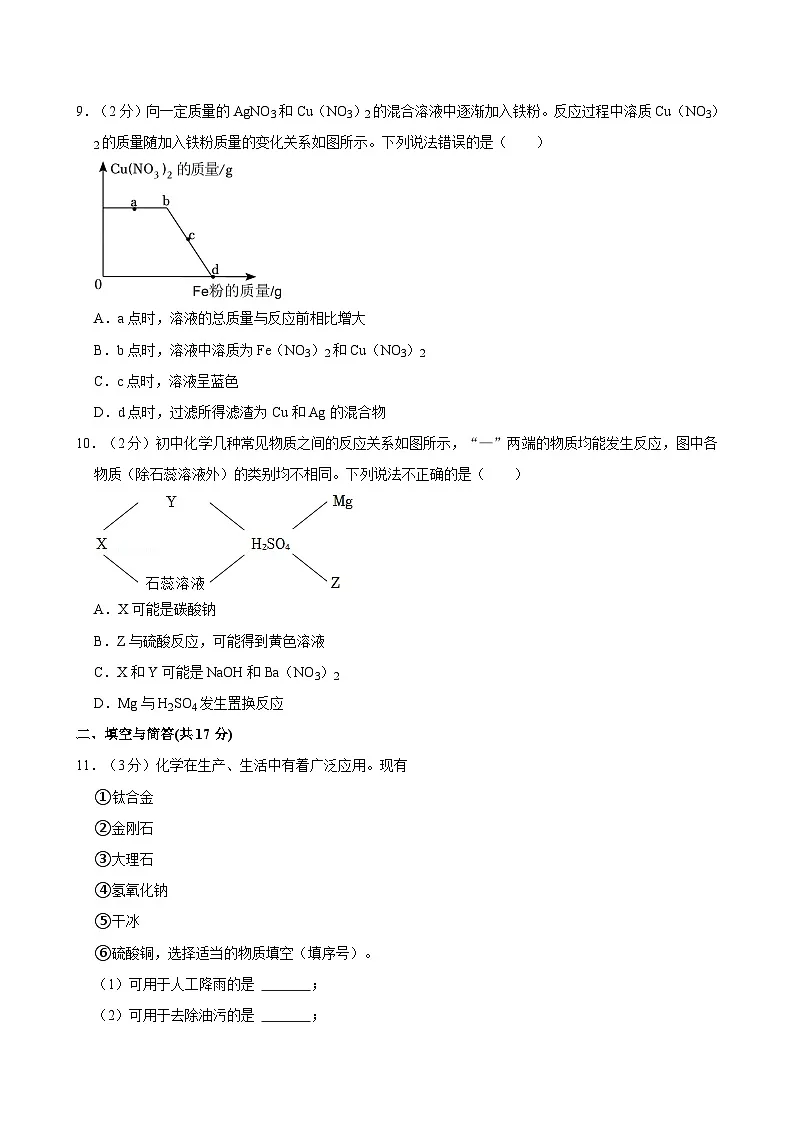 2024年山东省济宁市兖州区中考化学二模试卷（含解析）第3页