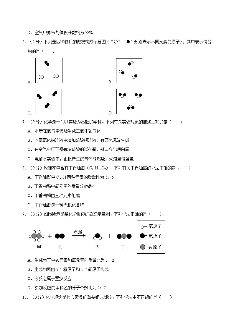 2024年山东省聊城市冠县中考化学一模试卷（含解析）第2页