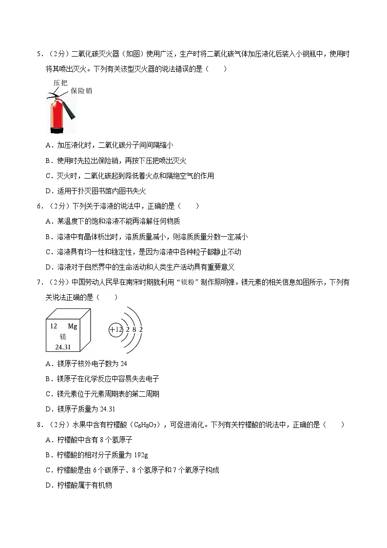 2024年山东省聊城市临清市中考化学一模试卷（含解析）第2页