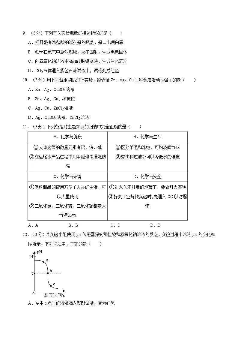 2024年山东省聊城市临清市中考化学一模试卷（含解析）第3页