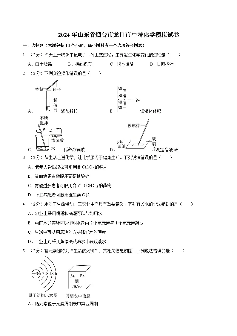 2024年山东省烟台市龙口市中考化学模拟试卷（含解析）第1页