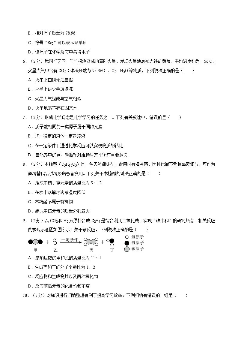 2024年山东省烟台市龙口市中考化学模拟试卷（含解析）第2页