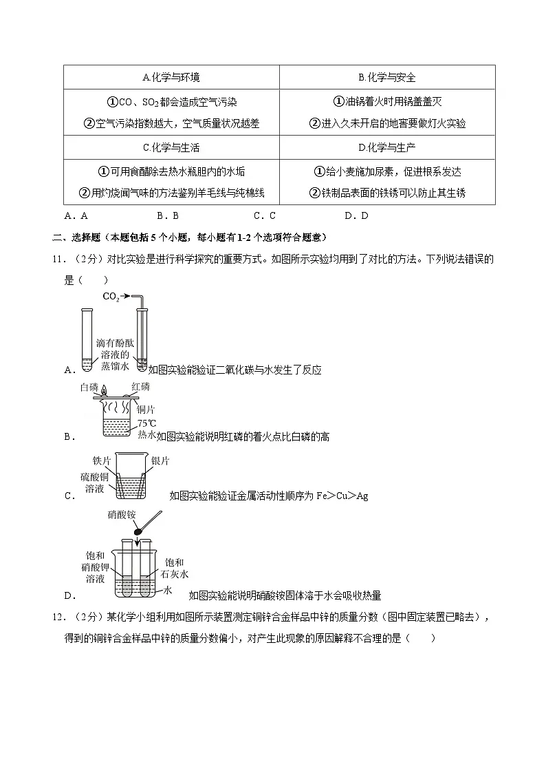 2024年山东省烟台市龙口市中考化学模拟试卷（含解析）第3页