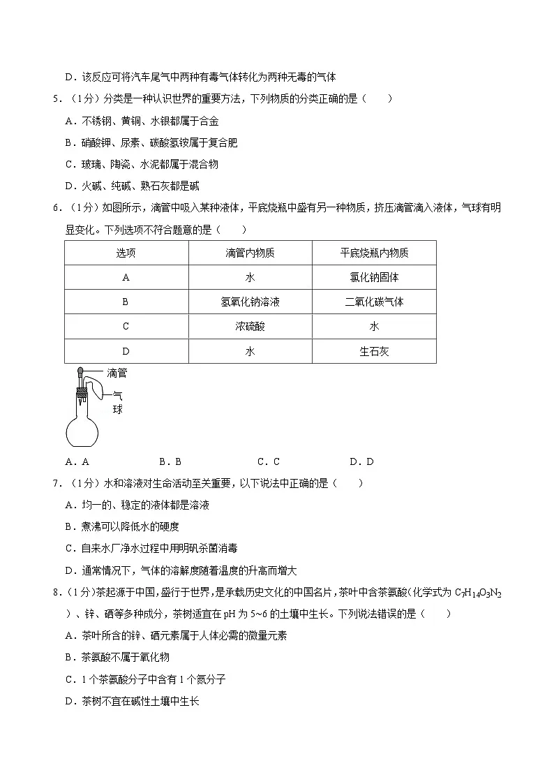 2024年山东省淄博市博山区中考化学二模试卷（含解析）第2页