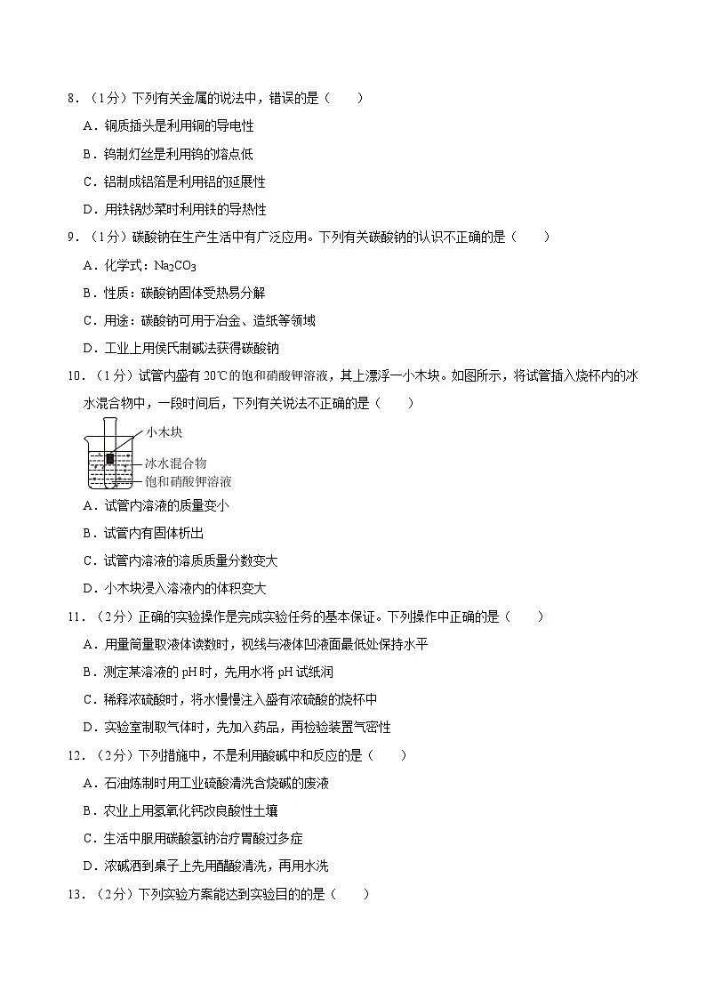 2024年山东省淄博市淄川区中考化学二模试卷（含解析）第3页