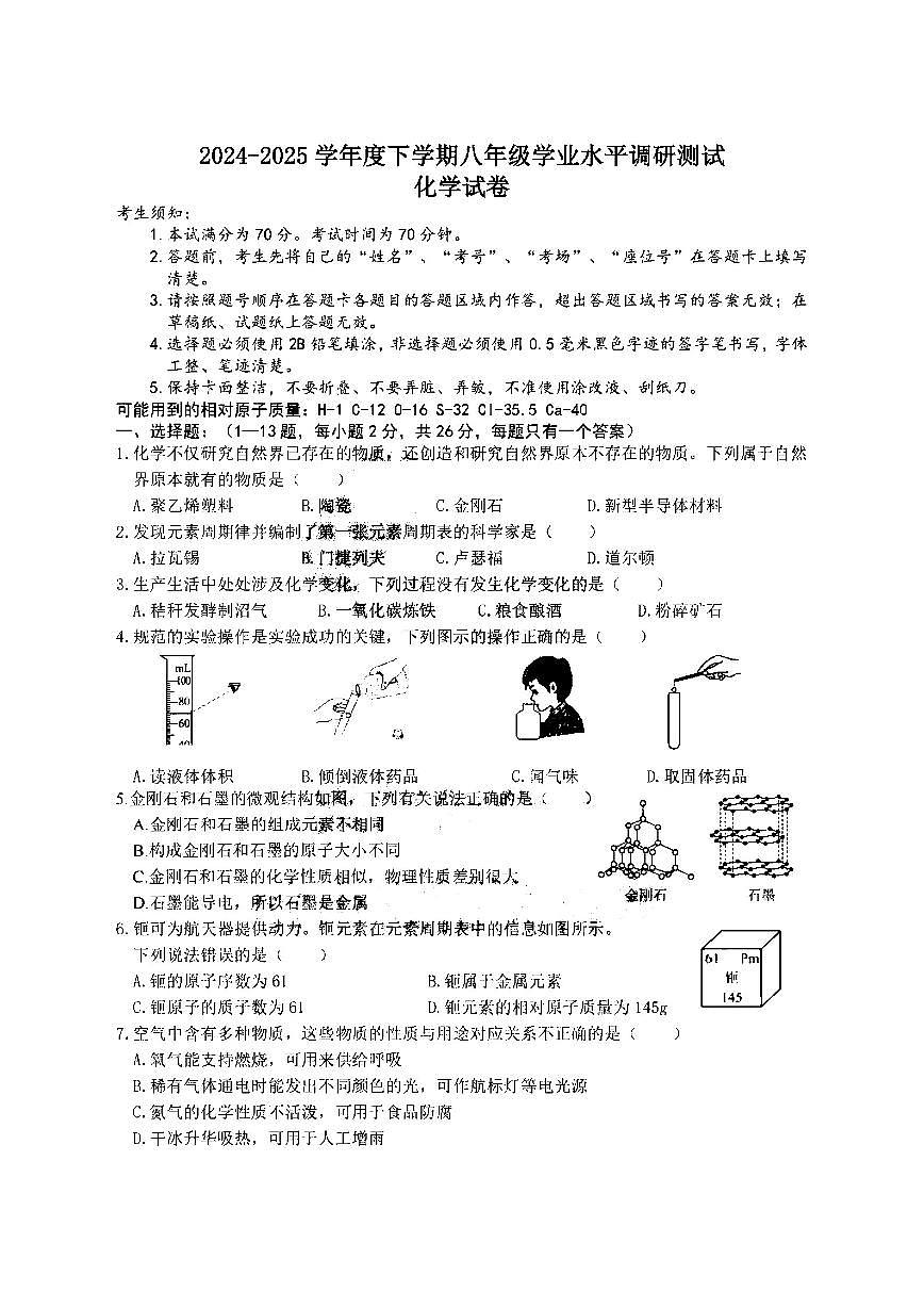 2025年哈尔滨市道外区八年级（下）期末化学试题及答案第1页