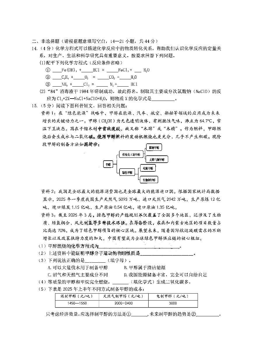 2025年哈尔滨市道外区八年级（下）期末化学试题及答案第3页