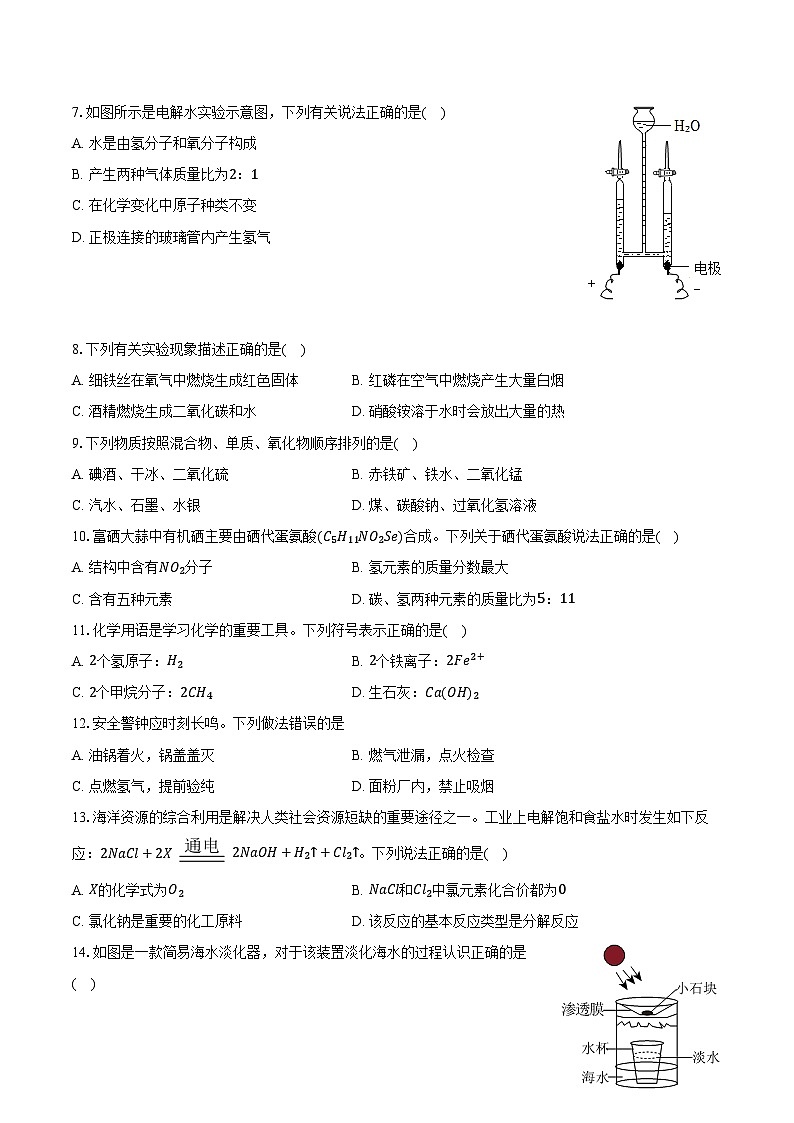 河北省石家庄市长安区2024-2025学年九年级（上）期末化学试卷（解析版）第2页