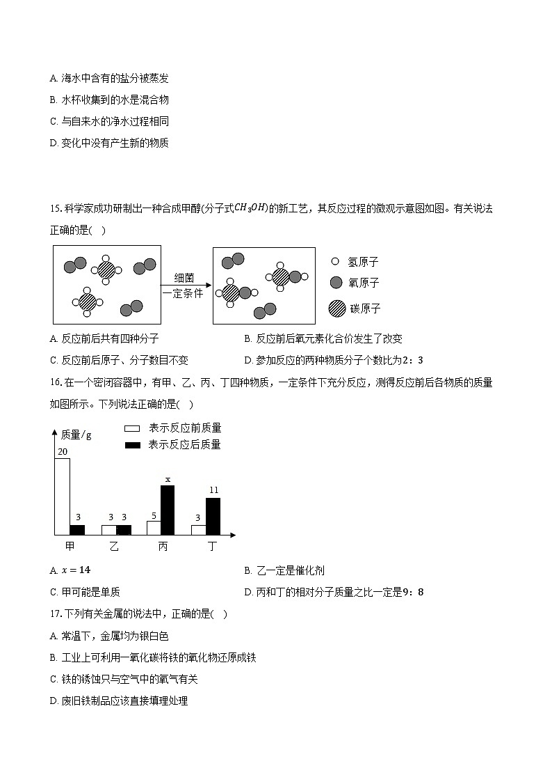 河北省石家庄市长安区2024-2025学年九年级（上）期末化学试卷（解析版）第3页