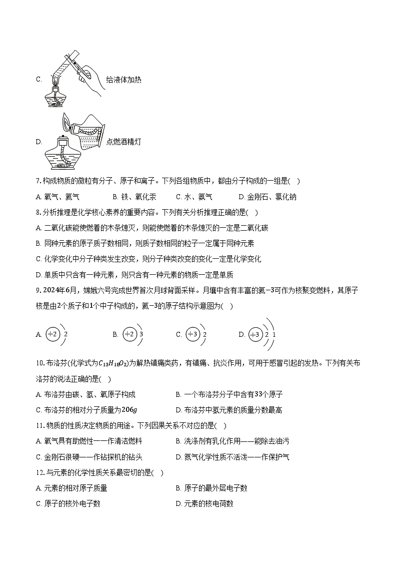 河南省南阳市2024-2025学年九年级（上）期末化学试卷第2页