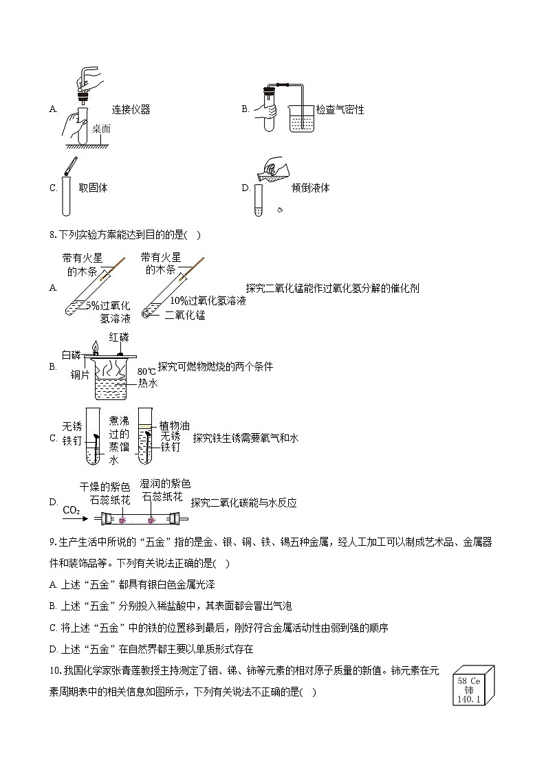 湖北省十堰市丹江口市2024-2025学年九年级（上）期末化学试卷第2页