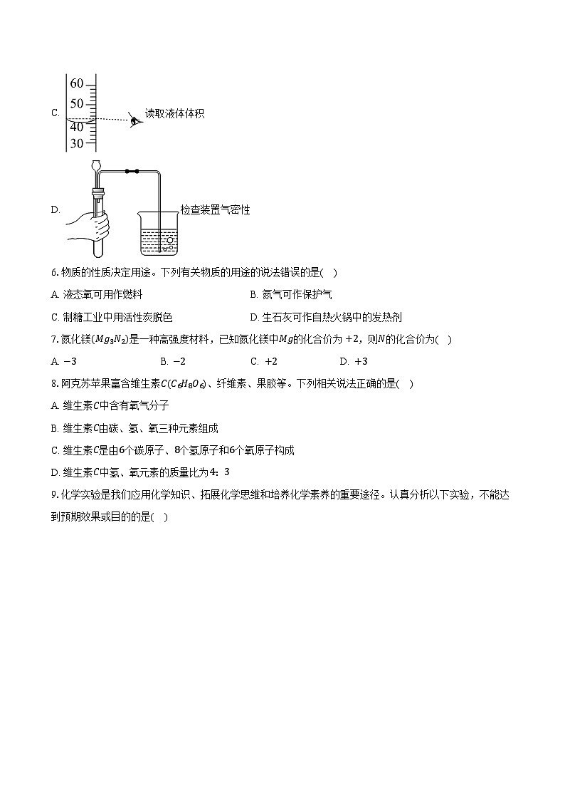 新疆阿克苏地区2024-2025学年九年级（上）期末化学试卷第2页