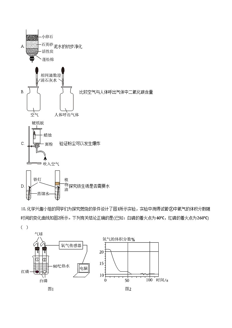新疆阿克苏地区2024-2025学年九年级（上）期末化学试卷第3页