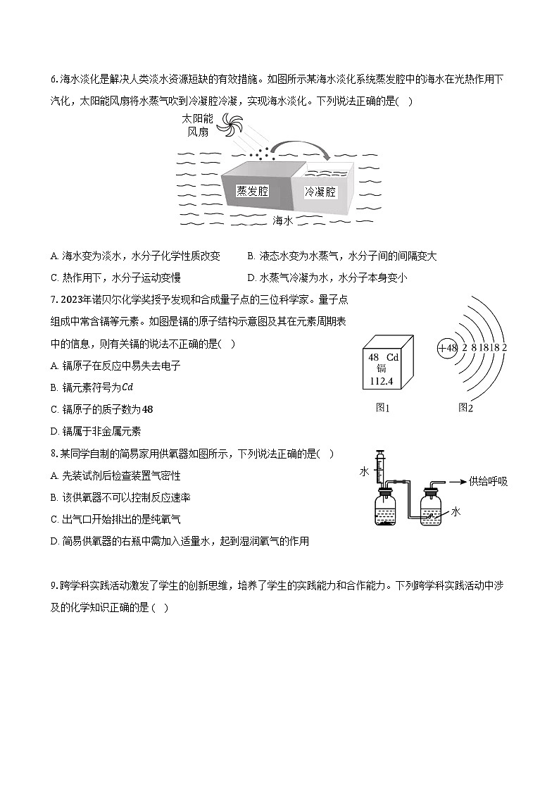 山西省晋中市介休市2024-2025学年九年级（上）期末化学试卷第2页