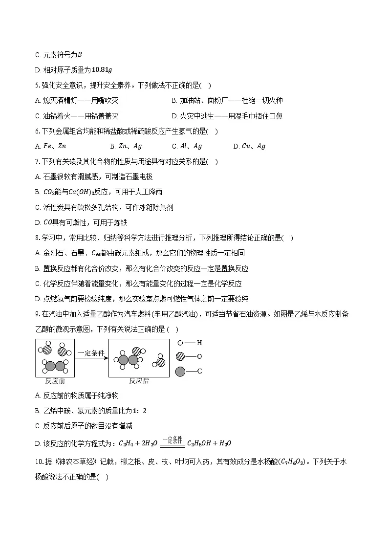 辽宁省铁岭市西丰县2024-2025学年九年级（上）期末化学试卷第2页