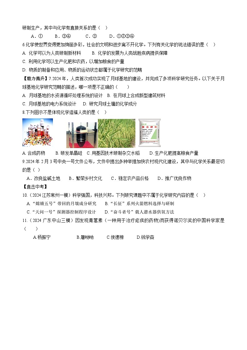 人教版（2024）九年级上册化学暑假预习：1-4单元练习题汇编（含答案）第2页