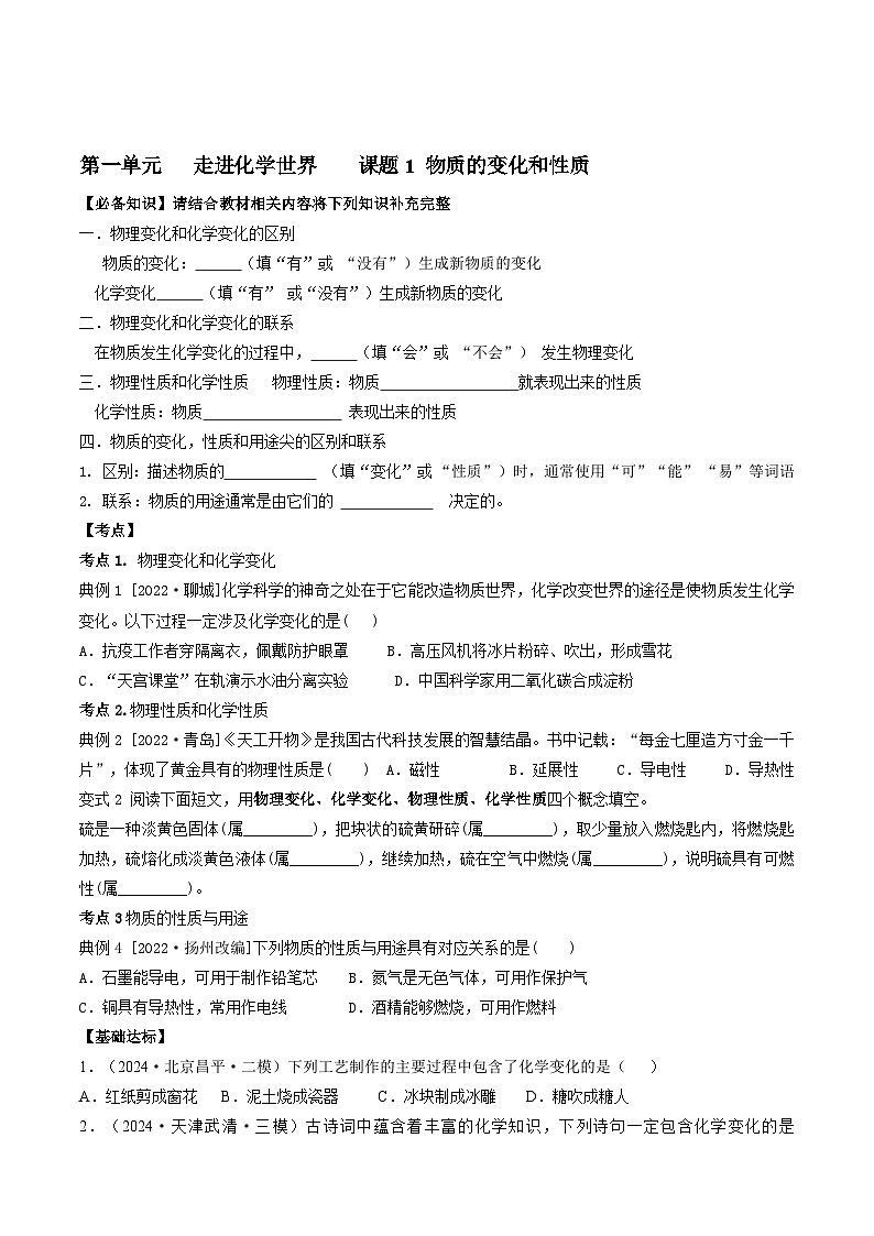 人教版（2024）九年级上册化学暑假预习：1-4单元练习题汇编（含答案）第3页