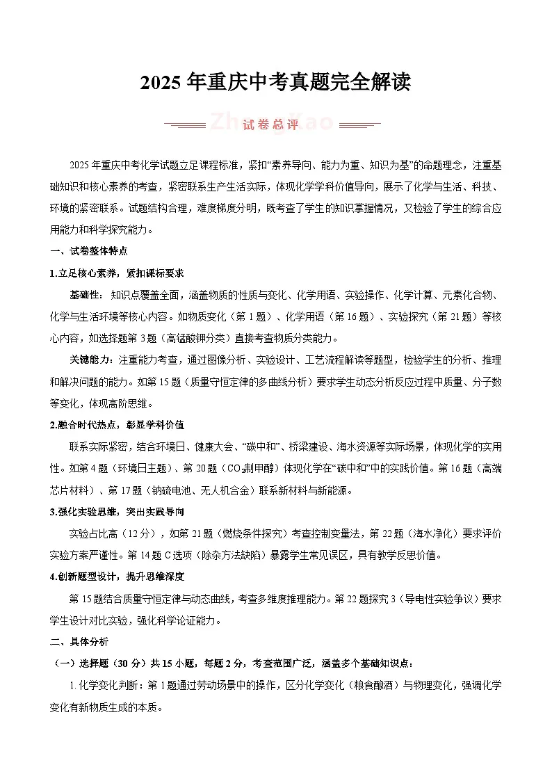 2025年中考化学真题完全解读（重庆卷）第1页
