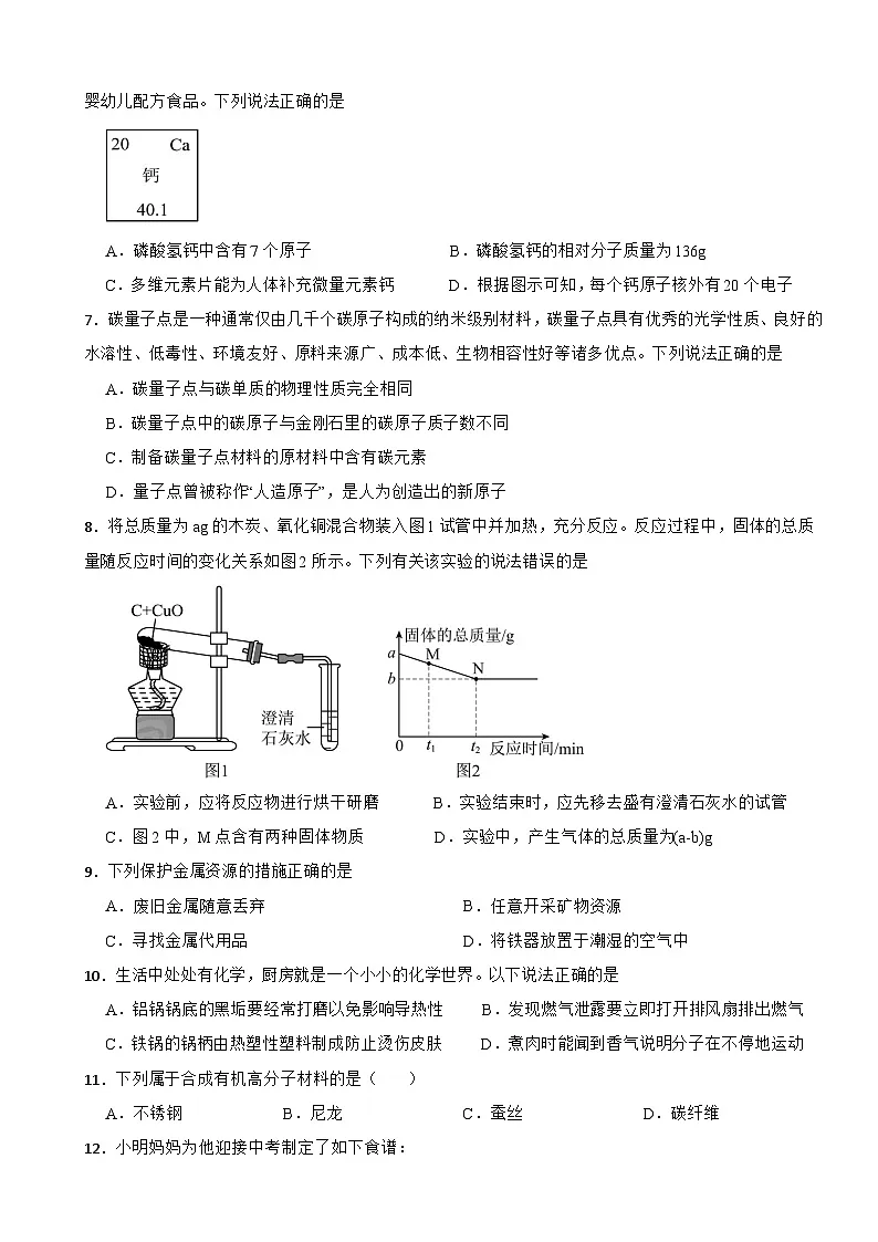 湖南省永州市2023-2024学年九年级下学期期中考试（二模）化学试题第2页