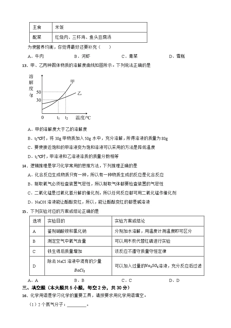 湖南省永州市2023-2024学年九年级下学期期中考试（二模）化学试题第3页
