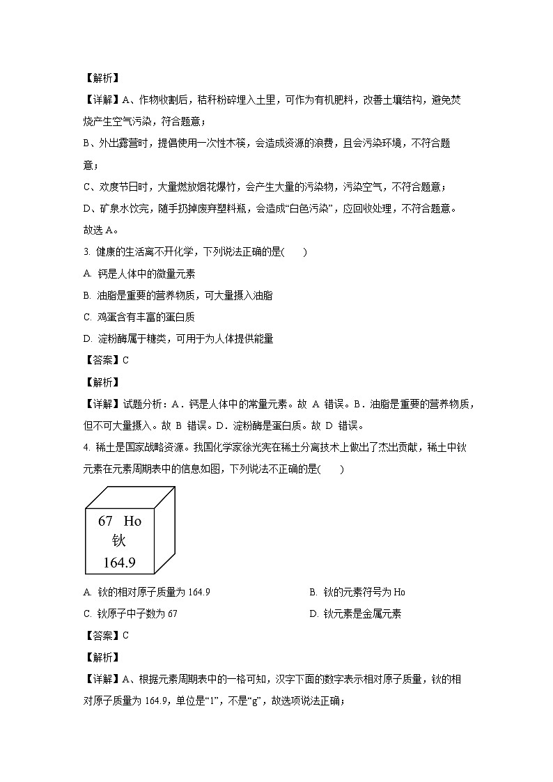 安徽省淮南市谢家集区等3地2025年中考二模化学试卷（解析版）第2页