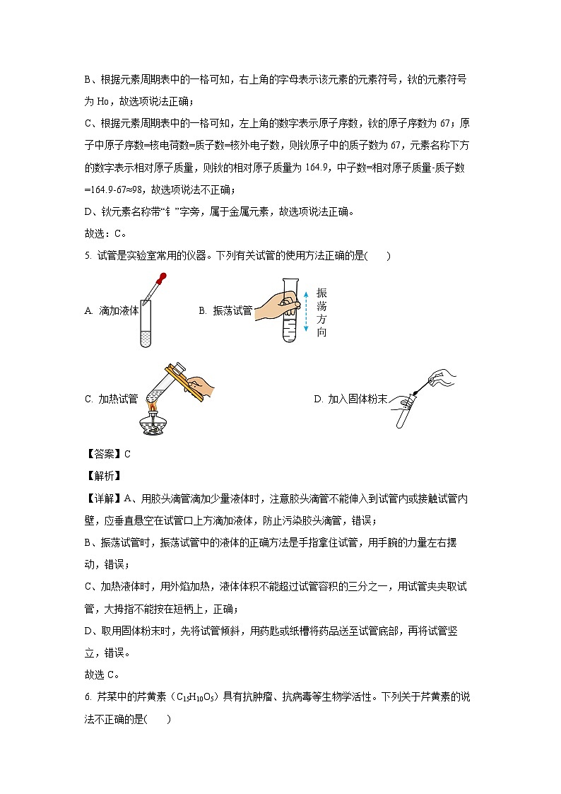 安徽省淮南市谢家集区等3地2025年中考二模化学试卷（解析版）第3页