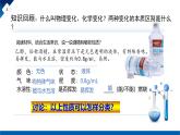 【核心素養(yǎng)】人教版初中化學九上《物質(zhì)的變化和性質(zhì)（2）》課件+教案+學案