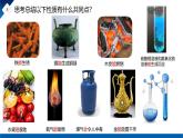 【核心素養(yǎng)】人教版初中化學九上《物質(zhì)的變化和性質(zhì)（2）》課件+教案+學案