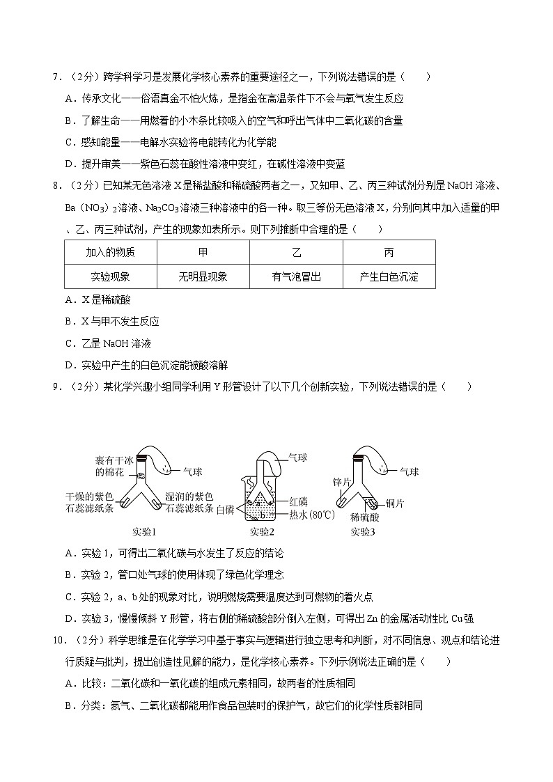 2024年山东省济南实验中学中考化学模拟试卷（6月份）（含解析）第3页
