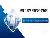 【核心素養(yǎng)】人教版初中化學九上《化學實驗與科學探究（3）》課件+教案+學案