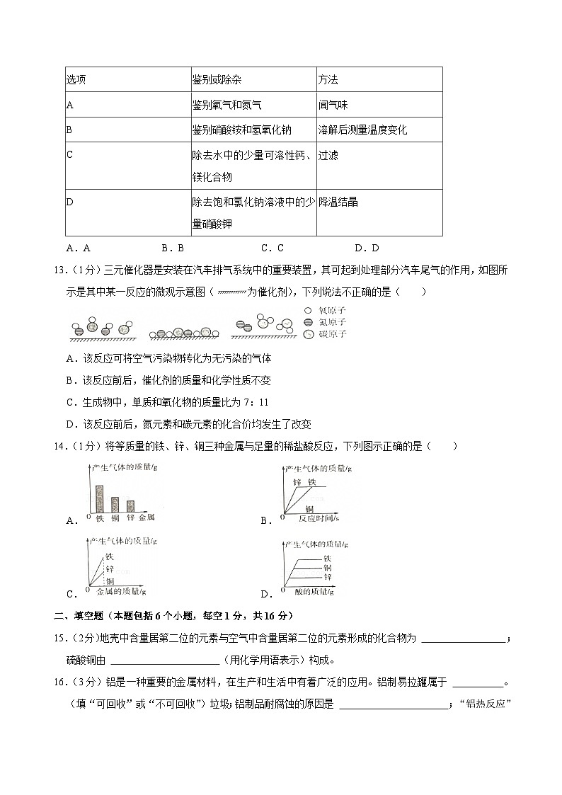 河南省安阳市滑县2024-2025学年九年级上学期期末考试化学试卷第3页