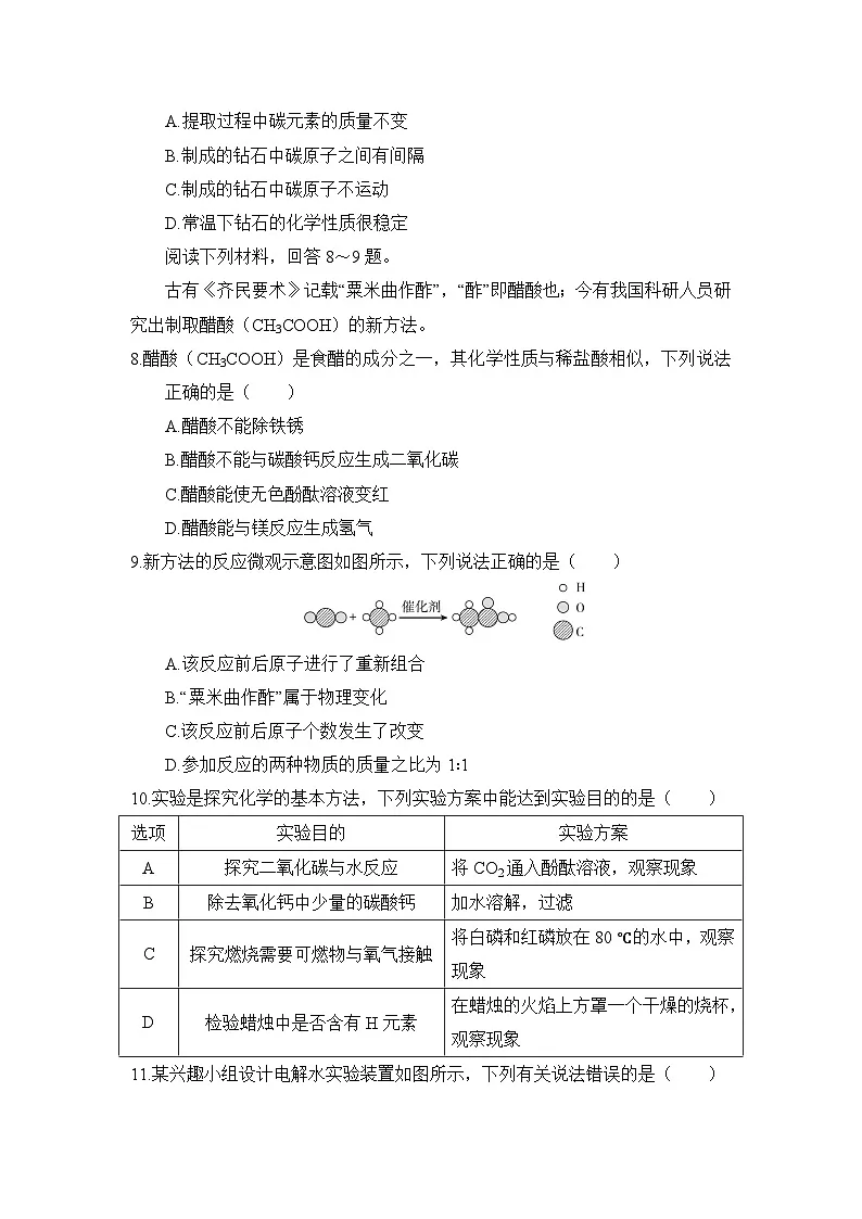2025年春九年级化学下册 安徽中考综合模拟测试卷一（人教安徽版）第3页