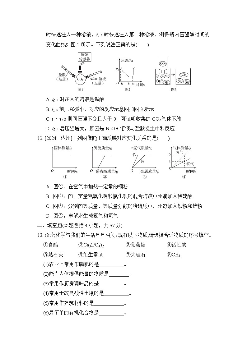 2025年春九年级化学下册  期末综合测试卷（ 科学版）第3页