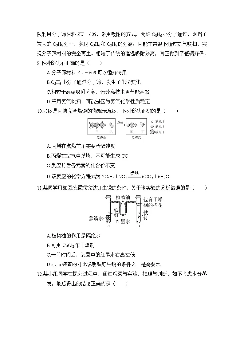 2025年春九年级化学下册 期末综合测试卷（人教 安徽版）第3页