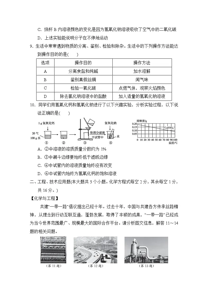 2025年春九年级化学下册 期末综合测试卷（人教山西版）第3页
