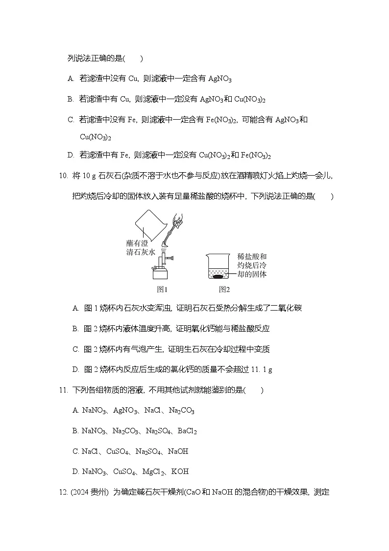 2025年春九年级化学下册 期末综合测试卷二（人教版）第3页