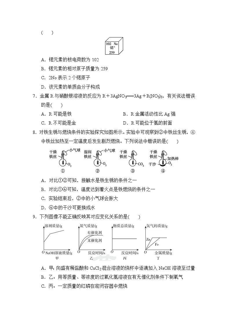 2025年春九年级化学下册 陕西中考综合模拟测试卷二（科学陕西版）第2页