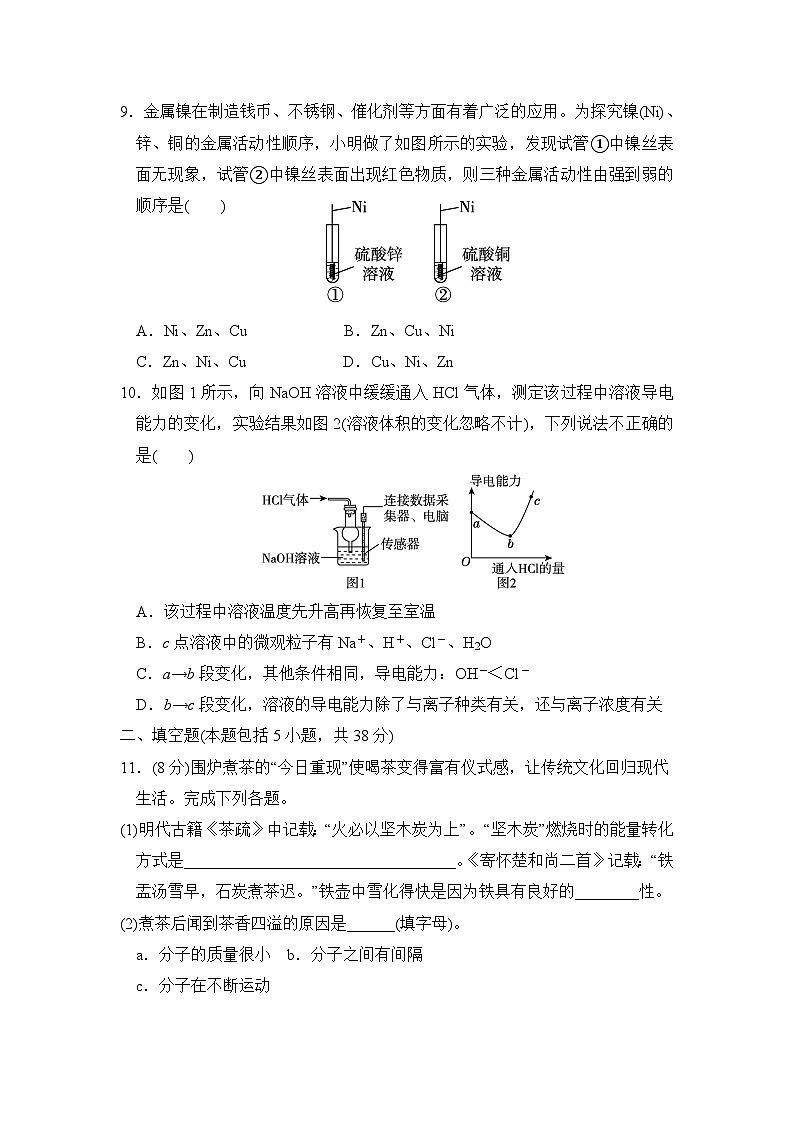 2025年春九年级化学下册 中考综合模拟测试卷二（科学版）第3页