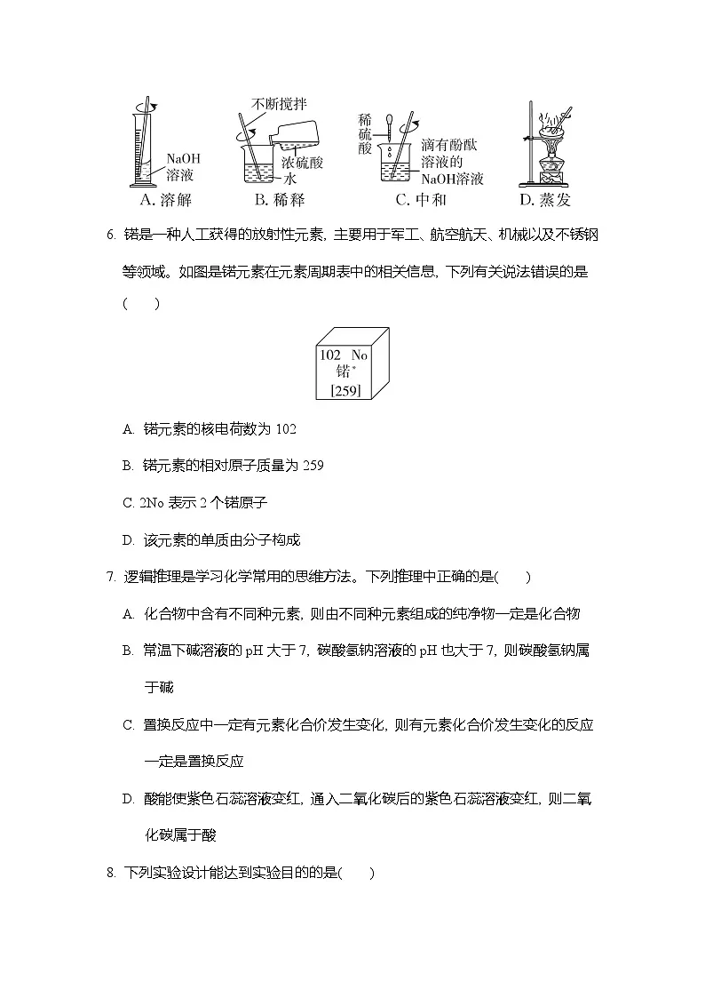 2025年春九年级化学下册 中考综合模拟测试卷一（人教陕西版）第2页